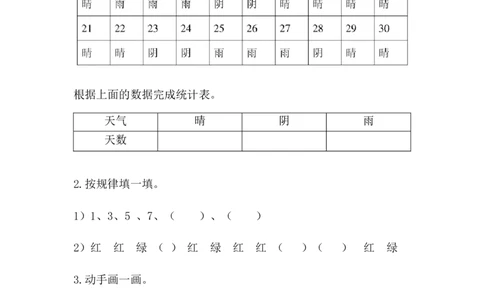 总复习.5统计与概率_二年级上下册资料_二年级语数英上下册学习资料_3-7-4、小学二年级数学下册_北师大版_2、同步练习_总复习