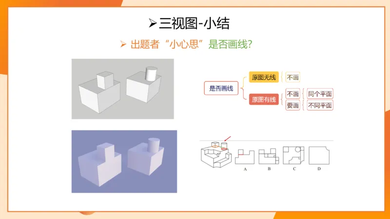 图推命题思维（七）三视图+截面_2026考公资料_超格合集_公考-理论班2026超格行测申论（六合一）理论实战班_判断推理理论实战班程意&义恒_课件