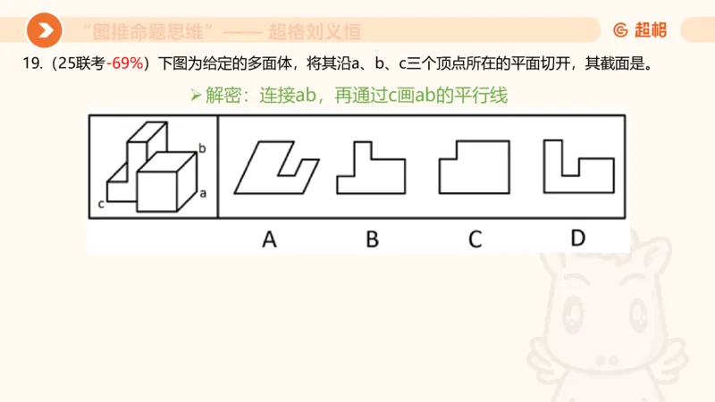 图推命题思维（七）三视图+截面_2026考公资料_超格合集_公考-理论班2026超格行测申论（六合一）理论实战班_判断推理理论实战班程意&义恒_课件