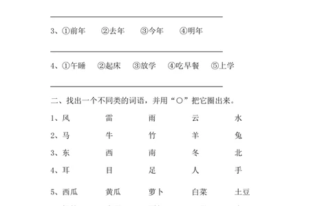 一年级语文上册期末复习练习题资料(三)10页_一年级上下册资料_小学一年级学习资料-25年更新版_1-01、小学一年级语文上册_06、期末试卷_一年级语文上册期末复习练习题资料