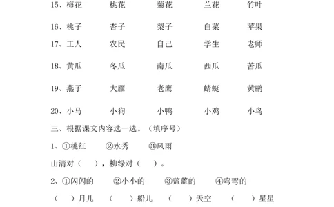 一年级语文上册期末复习练习题资料(三)10页_一年级上下册资料_小学一年级学习资料-25年更新版_1-01、小学一年级语文上册_06、期末试卷_一年级语文上册期末复习练习题资料