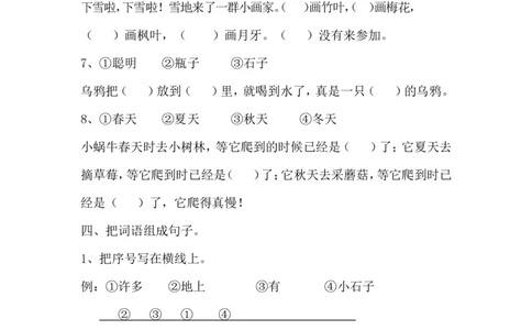 一年级语文上册期末复习练习题资料(三)10页_一年级上下册资料_小学一年级学习资料-25年更新版_1-01、小学一年级语文上册_06、期末试卷_一年级语文上册期末复习练习题资料