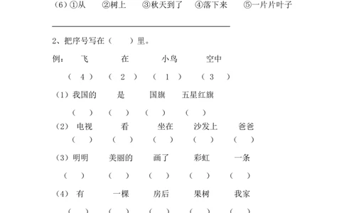一年级语文上册期末复习练习题资料(三)10页_一年级上下册资料_小学一年级学习资料-25年更新版_1-01、小学一年级语文上册_06、期末试卷_一年级语文上册期末复习练习题资料