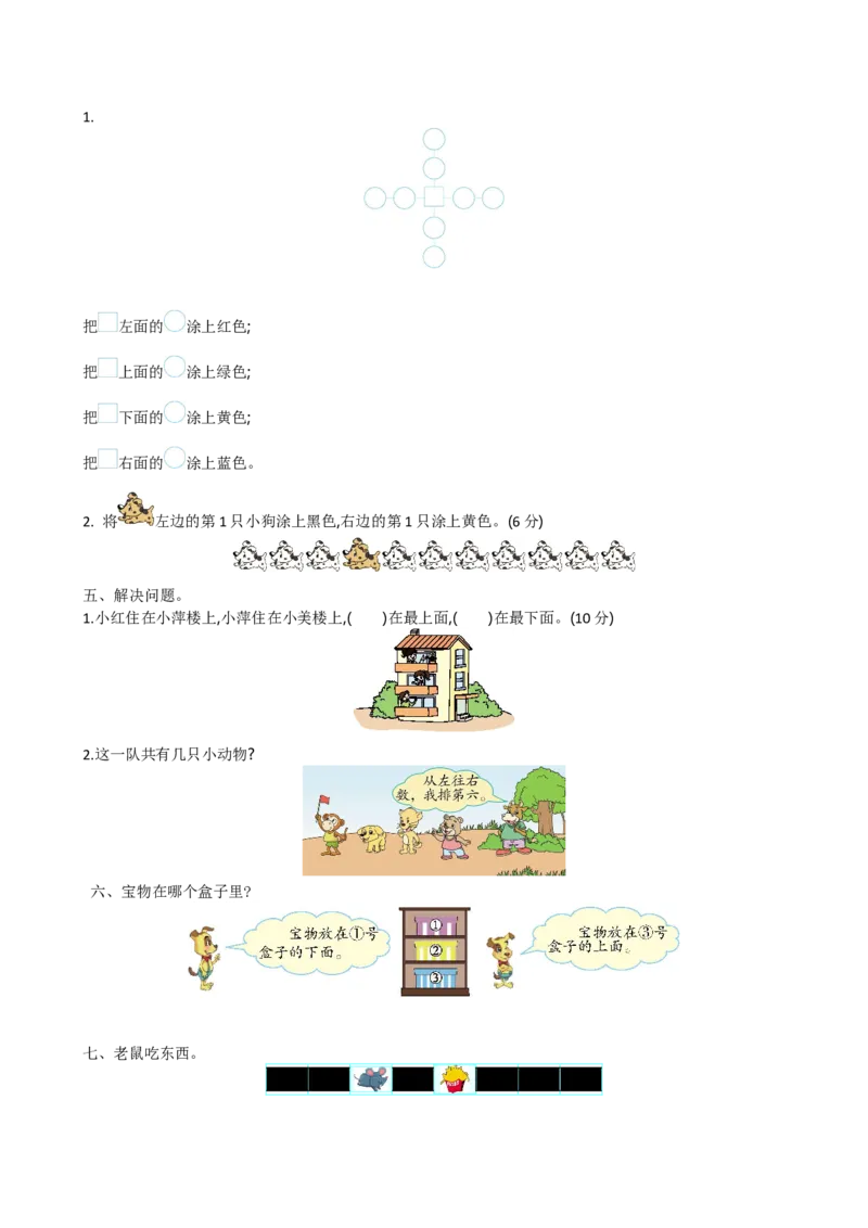 小学一年级上册-北师大数学第六单元测试卷.1_一年级上下册资料_一年级上语数英上下册学习资料_3-6-3、小学一年级数学上册_北师大版_3、单元测试卷