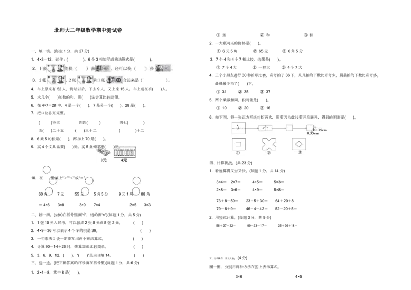 北师大数学二年级上册期中测试检测卷_二年级上下册资料_小学二年级学习资料-25年更新版_2-03、小学二年级数学上册_2-3-2、练习题、作业、试题、试卷_北师大版_期中测试卷