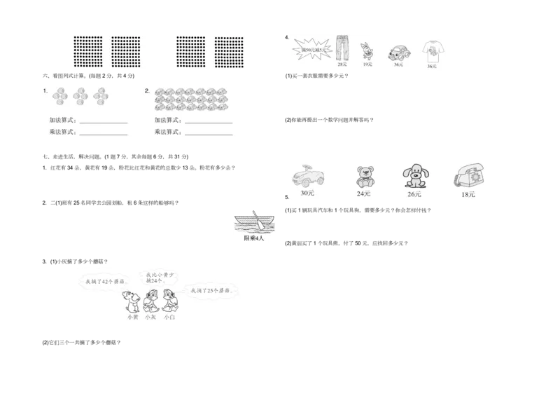 北师大数学二年级上册期中测试检测卷_二年级上下册资料_小学二年级学习资料-25年更新版_2-03、小学二年级数学上册_2-3-2、练习题、作业、试题、试卷_北师大版_期中测试卷