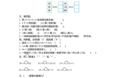 小学三年级上册北师大版本数学第四单元测试A卷含参考答案_三年级上下册资料_三年级上语数英上下册学习资料_3-8-3、小学三年级数学上册_北师大版_3、单元测试卷