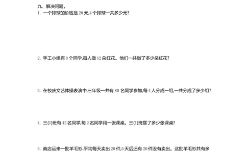 小学三年级上册北师大版本数学第四单元测试A卷含参考答案_三年级上下册资料_三年级上语数英上下册学习资料_3-8-3、小学三年级数学上册_北师大版_3、单元测试卷