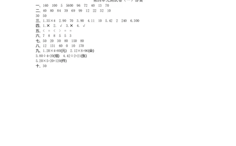 小学三年级上册北师大版本数学第四单元测试A卷含参考答案_三年级上下册资料_三年级上语数英上下册学习资料_3-8-3、小学三年级数学上册_北师大版_3、单元测试卷