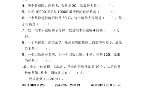 人教版小学四年级趣味数学竞赛试题_小学数学母题大全一二三四五六年级上下册一题多解题母题解_练习题大全_赠送-4年级复习应用题资料_4下册