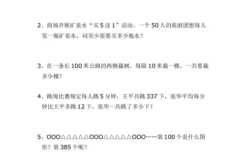 人教版小学四年级趣味数学竞赛试题_小学数学母题大全一二三四五六年级上下册一题多解题母题解_练习题大全_赠送-4年级复习应用题资料_4下册