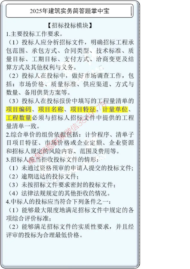 2025一建建筑简答题掌中宝._2026年一级建造师_2026年一建建筑_2025年一建建筑SVIP_02-基础精讲✿高端面授✿深度强化_16-建筑《自营全系班》赵爱林SMR推荐_配套文档