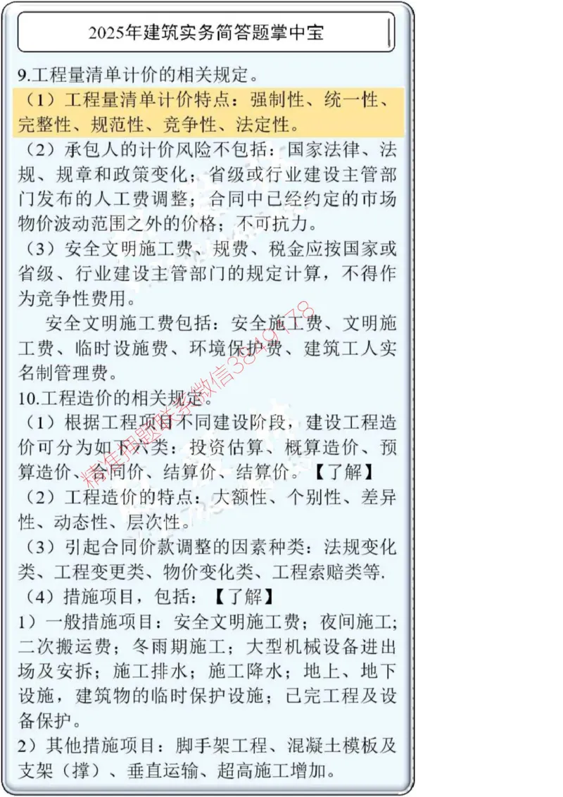 2025一建建筑简答题掌中宝._2026年一级建造师_2026年一建建筑_2025年一建建筑SVIP_02-基础精讲✿高端面授✿深度强化_16-建筑《自营全系班》赵爱林SMR推荐_配套文档