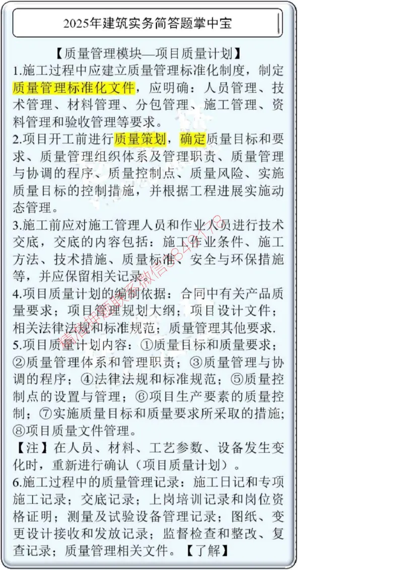 2025一建建筑简答题掌中宝._2026年一级建造师_2026年一建建筑_2025年一建建筑SVIP_02-基础精讲✿高端面授✿深度强化_16-建筑《自营全系班》赵爱林SMR推荐_配套文档