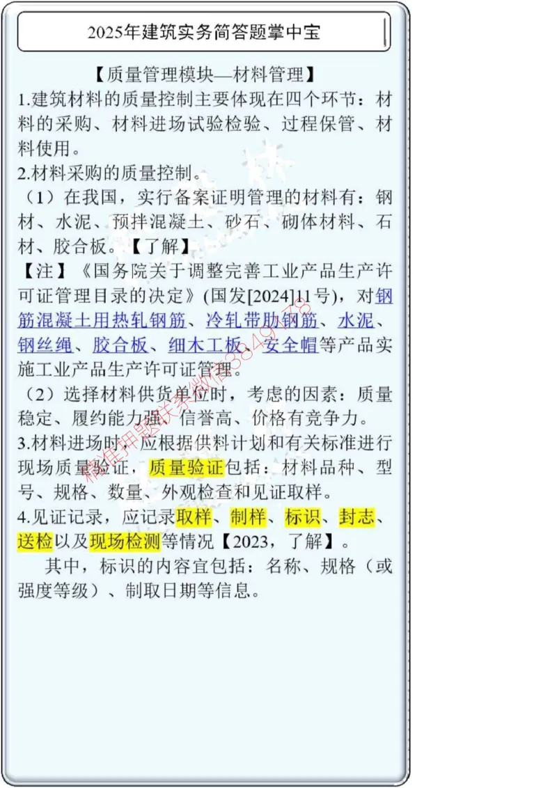 2025一建建筑简答题掌中宝._2026年一级建造师_2026年一建建筑_2025年一建建筑SVIP_02-基础精讲✿高端面授✿深度强化_16-建筑《自营全系班》赵爱林SMR推荐_配套文档