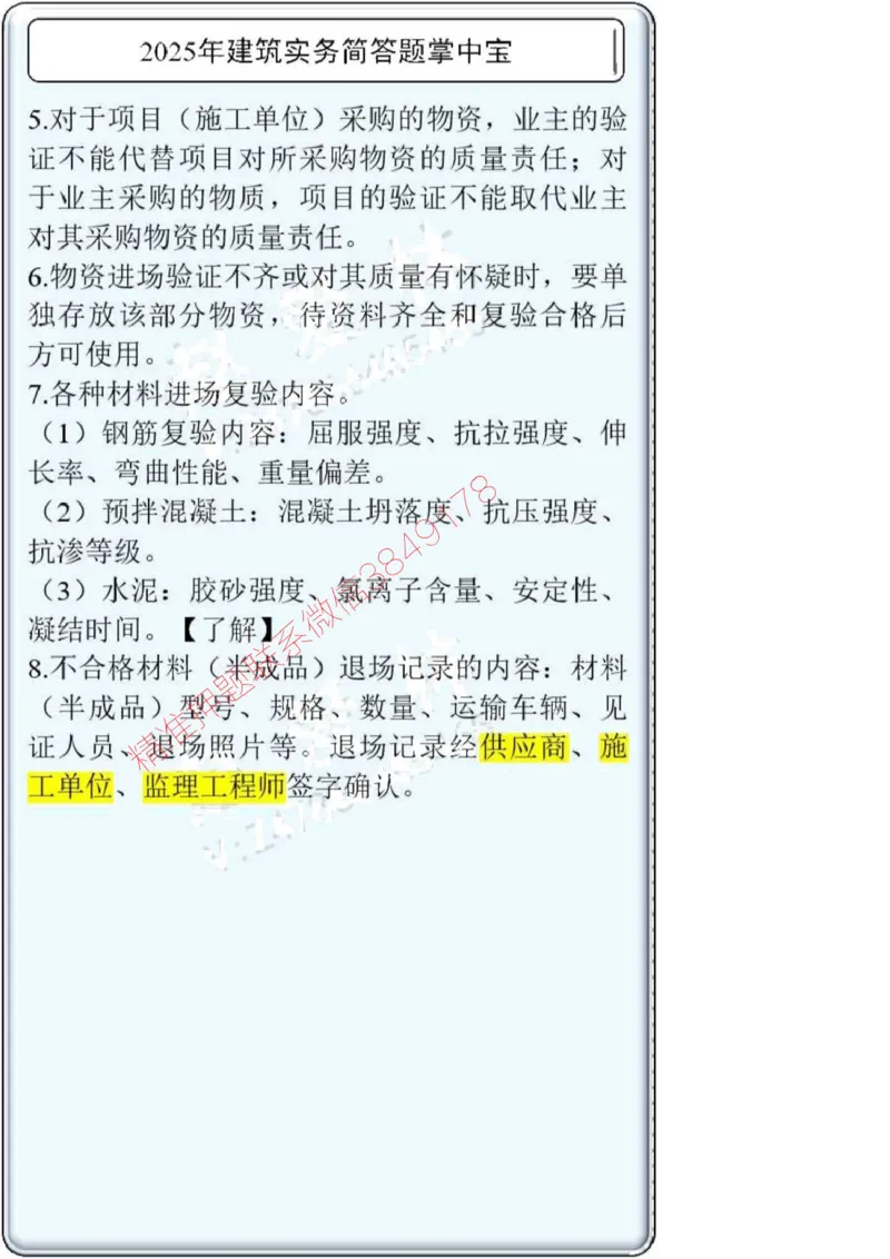 2025一建建筑简答题掌中宝._2026年一级建造师_2026年一建建筑_2025年一建建筑SVIP_02-基础精讲✿高端面授✿深度强化_16-建筑《自营全系班》赵爱林SMR推荐_配套文档