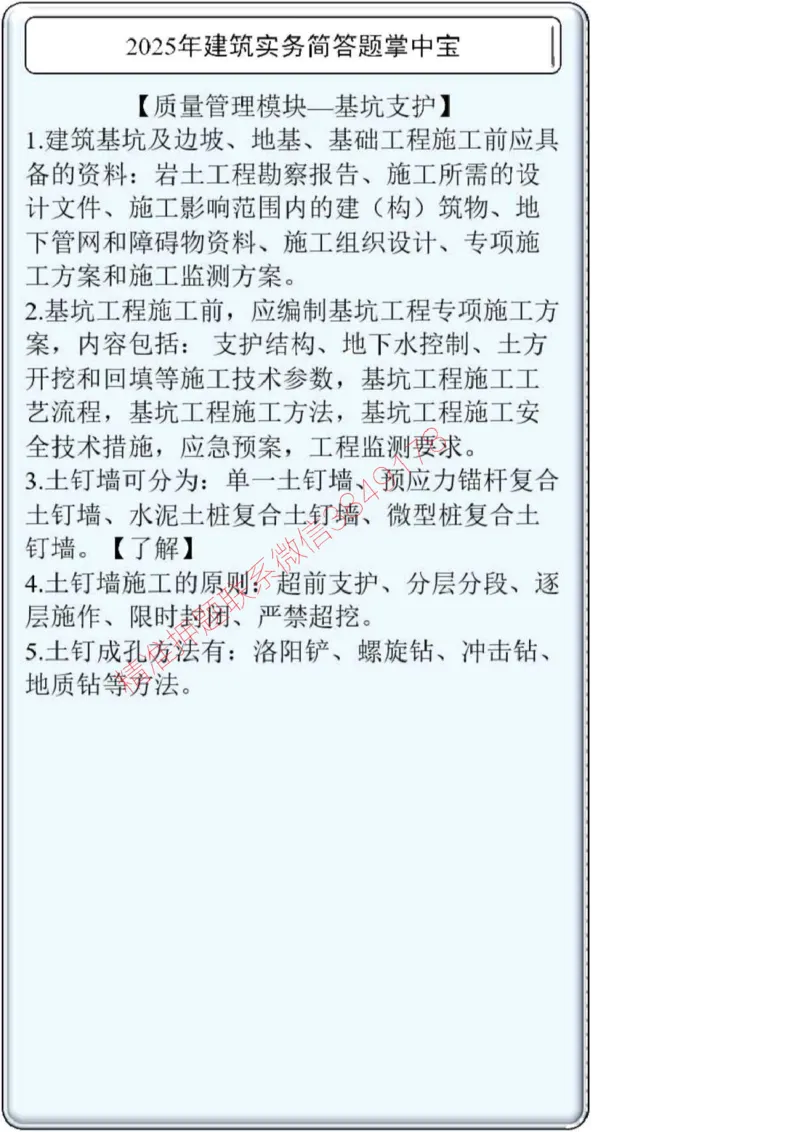 2025一建建筑简答题掌中宝._2026年一级建造师_2026年一建建筑_2025年一建建筑SVIP_02-基础精讲✿高端面授✿深度强化_16-建筑《自营全系班》赵爱林SMR推荐_配套文档