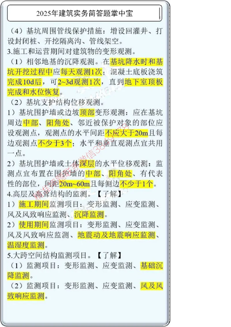 2025一建建筑简答题掌中宝._2026年一级建造师_2026年一建建筑_2025年一建建筑SVIP_02-基础精讲✿高端面授✿深度强化_16-建筑《自营全系班》赵爱林SMR推荐_配套文档