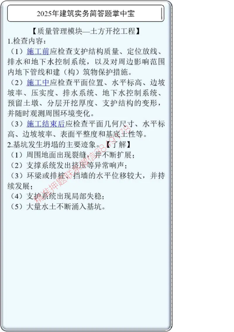 2025一建建筑简答题掌中宝._2026年一级建造师_2026年一建建筑_2025年一建建筑SVIP_02-基础精讲✿高端面授✿深度强化_16-建筑《自营全系班》赵爱林SMR推荐_配套文档