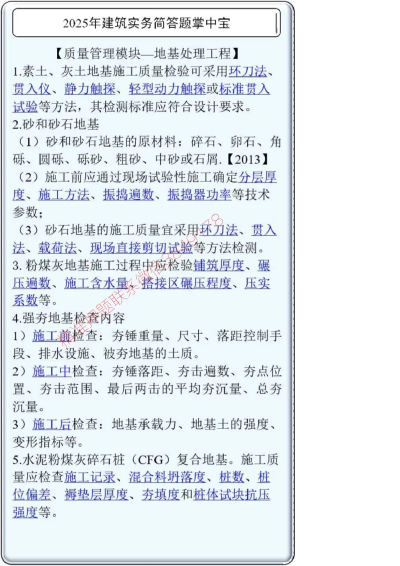 2025一建建筑简答题掌中宝._2026年一级建造师_2026年一建建筑_2025年一建建筑SVIP_02-基础精讲✿高端面授✿深度强化_16-建筑《自营全系班》赵爱林SMR推荐_配套文档