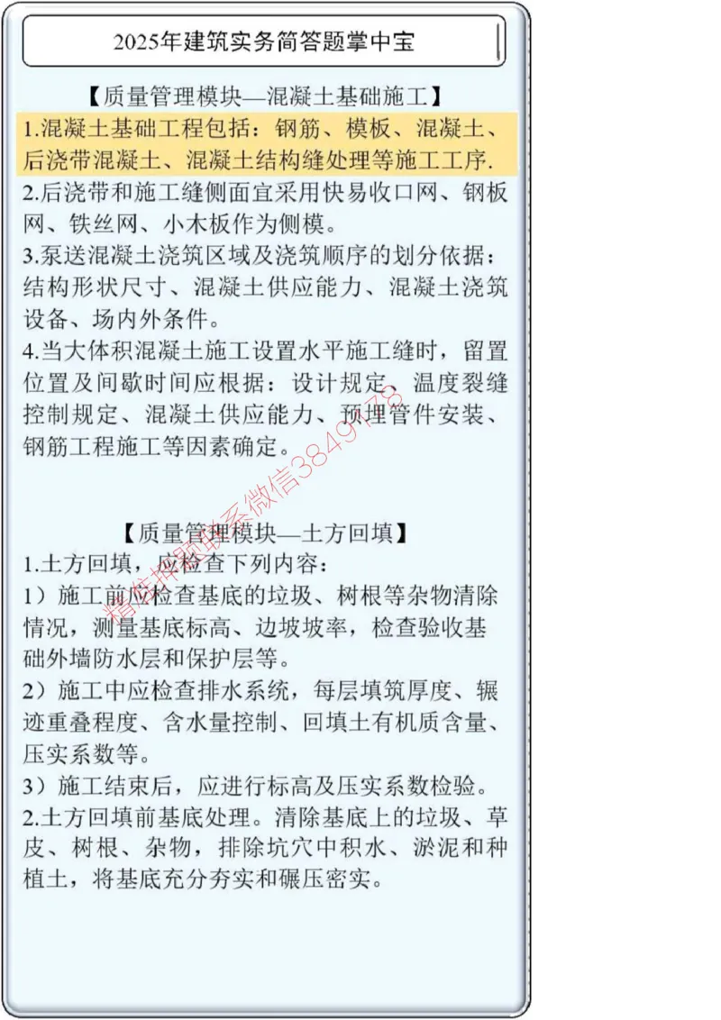 2025一建建筑简答题掌中宝._2026年一级建造师_2026年一建建筑_2025年一建建筑SVIP_02-基础精讲✿高端面授✿深度强化_16-建筑《自营全系班》赵爱林SMR推荐_配套文档