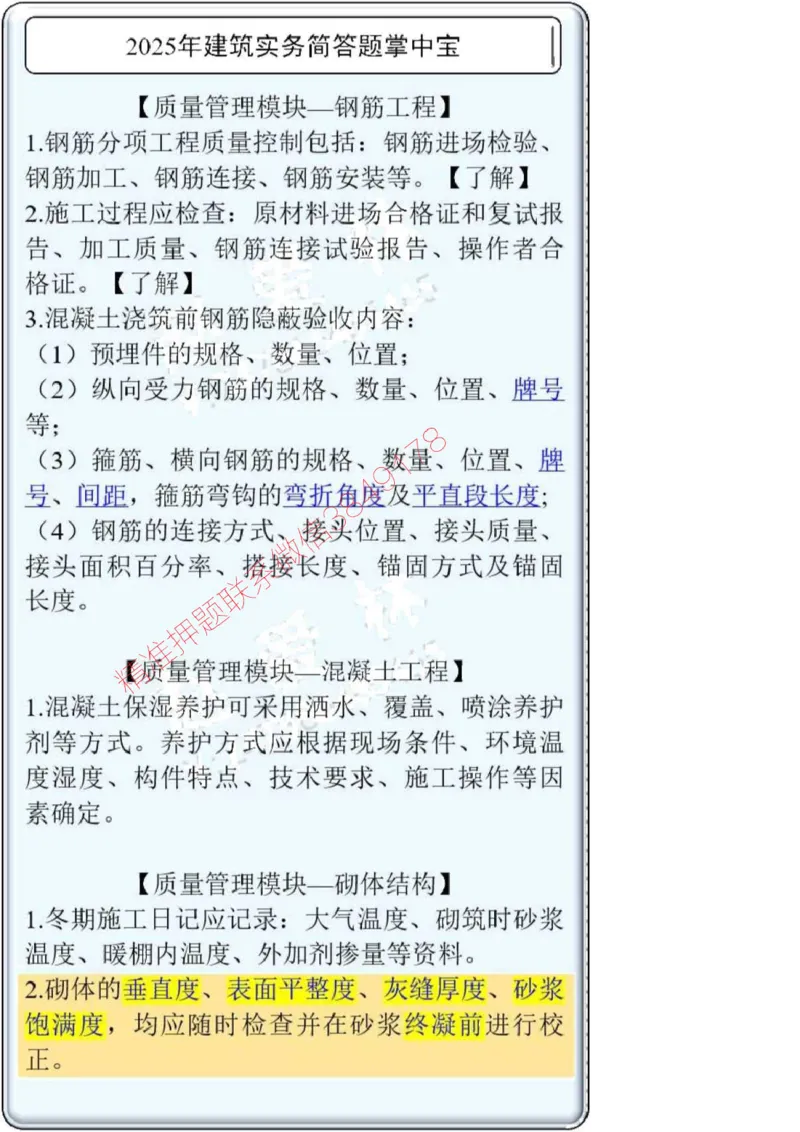 2025一建建筑简答题掌中宝._2026年一级建造师_2026年一建建筑_2025年一建建筑SVIP_02-基础精讲✿高端面授✿深度强化_16-建筑《自营全系班》赵爱林SMR推荐_配套文档