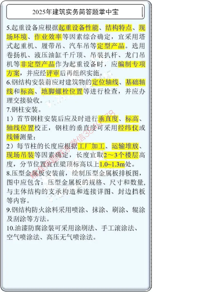 2025一建建筑简答题掌中宝._2026年一级建造师_2026年一建建筑_2025年一建建筑SVIP_02-基础精讲✿高端面授✿深度强化_16-建筑《自营全系班》赵爱林SMR推荐_配套文档