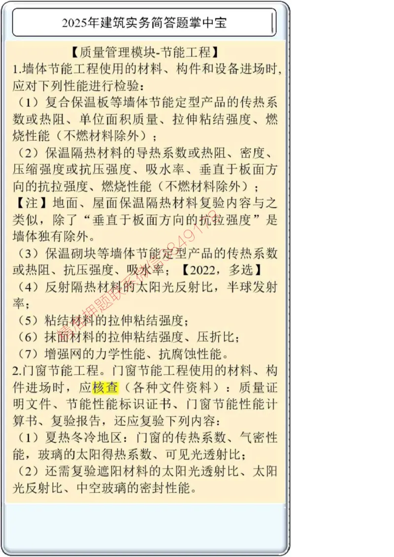 2025一建建筑简答题掌中宝._2026年一级建造师_2026年一建建筑_2025年一建建筑SVIP_02-基础精讲✿高端面授✿深度强化_16-建筑《自营全系班》赵爱林SMR推荐_配套文档