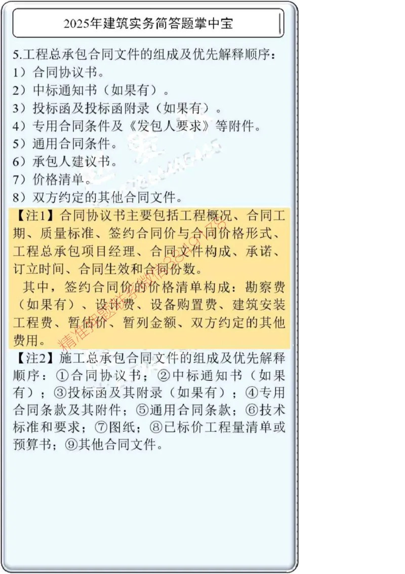 2025一建建筑简答题掌中宝._2026年一级建造师_2026年一建建筑_2025年一建建筑SVIP_02-基础精讲✿高端面授✿深度强化_16-建筑《自营全系班》赵爱林SMR推荐_配套文档