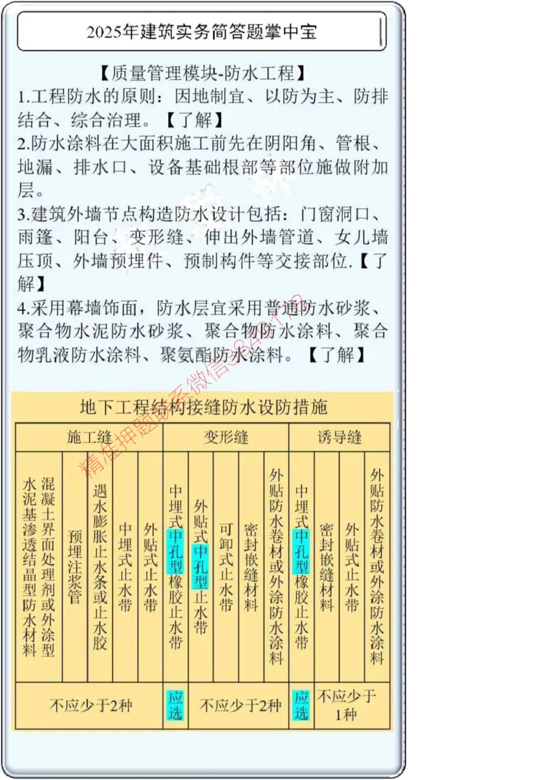 2025一建建筑简答题掌中宝._2026年一级建造师_2026年一建建筑_2025年一建建筑SVIP_02-基础精讲✿高端面授✿深度强化_16-建筑《自营全系班》赵爱林SMR推荐_配套文档