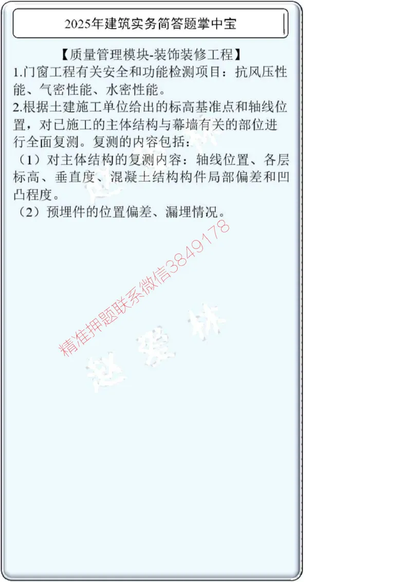 2025一建建筑简答题掌中宝._2026年一级建造师_2026年一建建筑_2025年一建建筑SVIP_02-基础精讲✿高端面授✿深度强化_16-建筑《自营全系班》赵爱林SMR推荐_配套文档