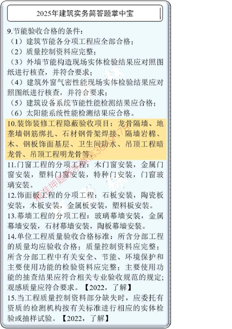2025一建建筑简答题掌中宝._2026年一级建造师_2026年一建建筑_2025年一建建筑SVIP_02-基础精讲✿高端面授✿深度强化_16-建筑《自营全系班》赵爱林SMR推荐_配套文档