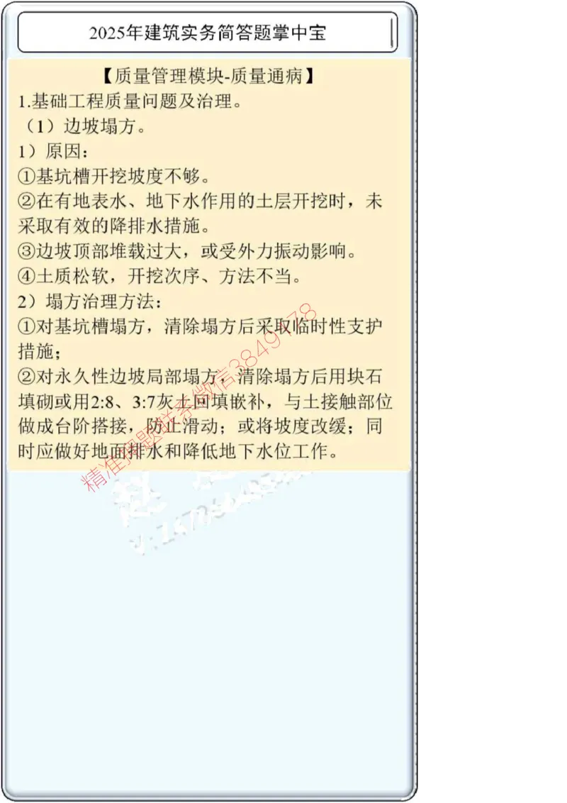 2025一建建筑简答题掌中宝._2026年一级建造师_2026年一建建筑_2025年一建建筑SVIP_02-基础精讲✿高端面授✿深度强化_16-建筑《自营全系班》赵爱林SMR推荐_配套文档