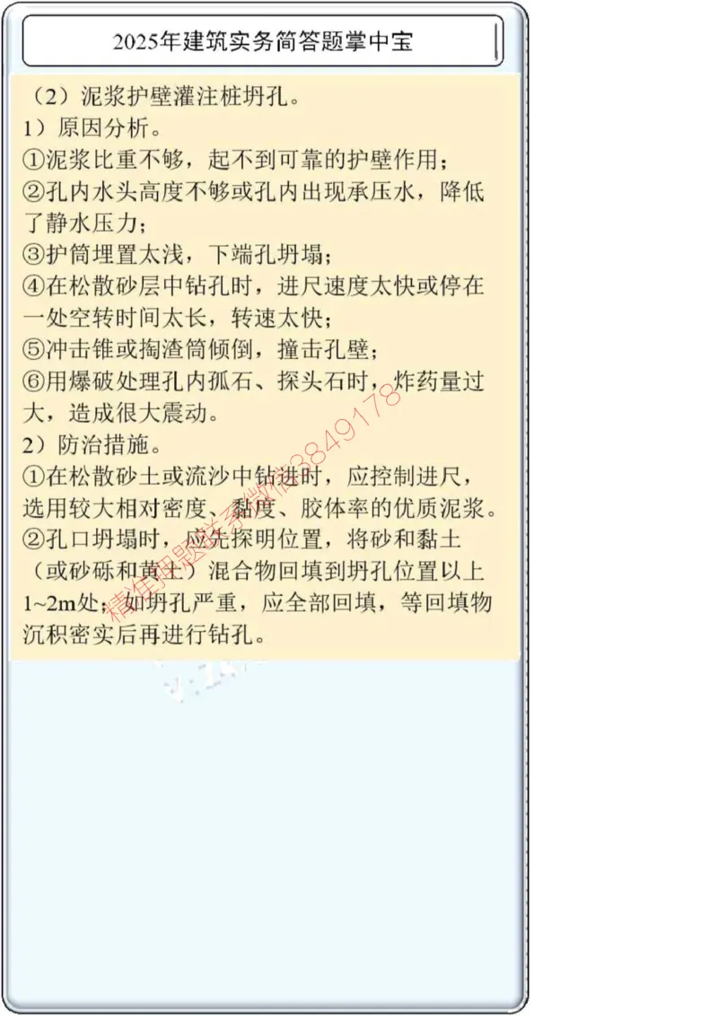 2025一建建筑简答题掌中宝._2026年一级建造师_2026年一建建筑_2025年一建建筑SVIP_02-基础精讲✿高端面授✿深度强化_16-建筑《自营全系班》赵爱林SMR推荐_配套文档