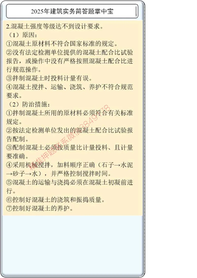 2025一建建筑简答题掌中宝._2026年一级建造师_2026年一建建筑_2025年一建建筑SVIP_02-基础精讲✿高端面授✿深度强化_16-建筑《自营全系班》赵爱林SMR推荐_配套文档