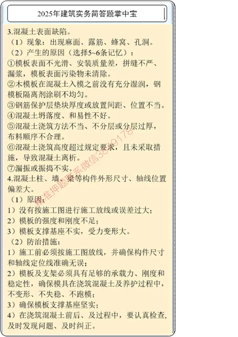 2025一建建筑简答题掌中宝._2026年一级建造师_2026年一建建筑_2025年一建建筑SVIP_02-基础精讲✿高端面授✿深度强化_16-建筑《自营全系班》赵爱林SMR推荐_配套文档