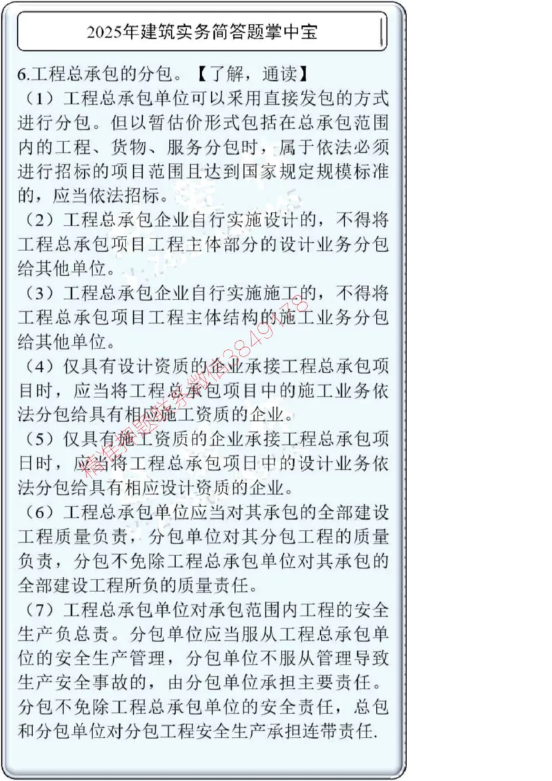 2025一建建筑简答题掌中宝._2026年一级建造师_2026年一建建筑_2025年一建建筑SVIP_02-基础精讲✿高端面授✿深度强化_16-建筑《自营全系班》赵爱林SMR推荐_配套文档