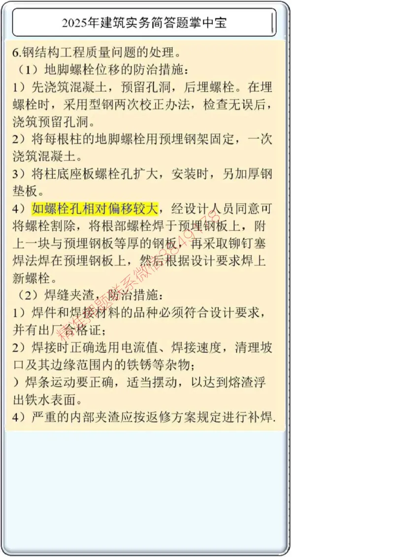2025一建建筑简答题掌中宝._2026年一级建造师_2026年一建建筑_2025年一建建筑SVIP_02-基础精讲✿高端面授✿深度强化_16-建筑《自营全系班》赵爱林SMR推荐_配套文档