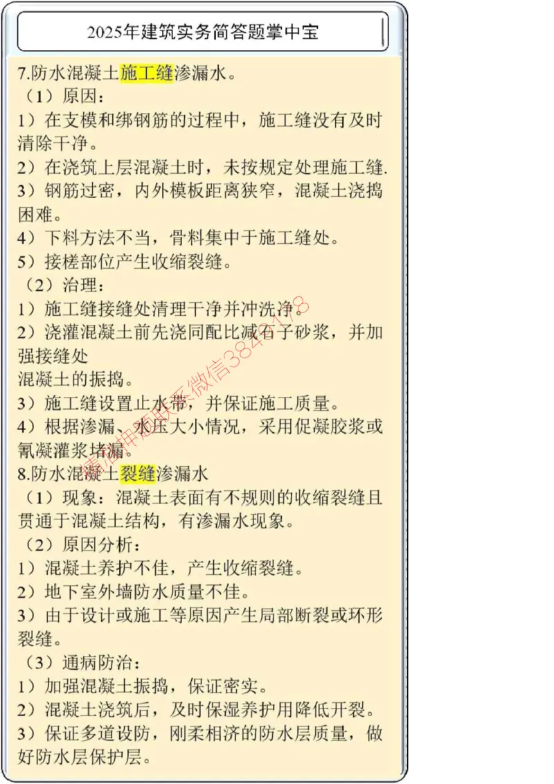 2025一建建筑简答题掌中宝._2026年一级建造师_2026年一建建筑_2025年一建建筑SVIP_02-基础精讲✿高端面授✿深度强化_16-建筑《自营全系班》赵爱林SMR推荐_配套文档