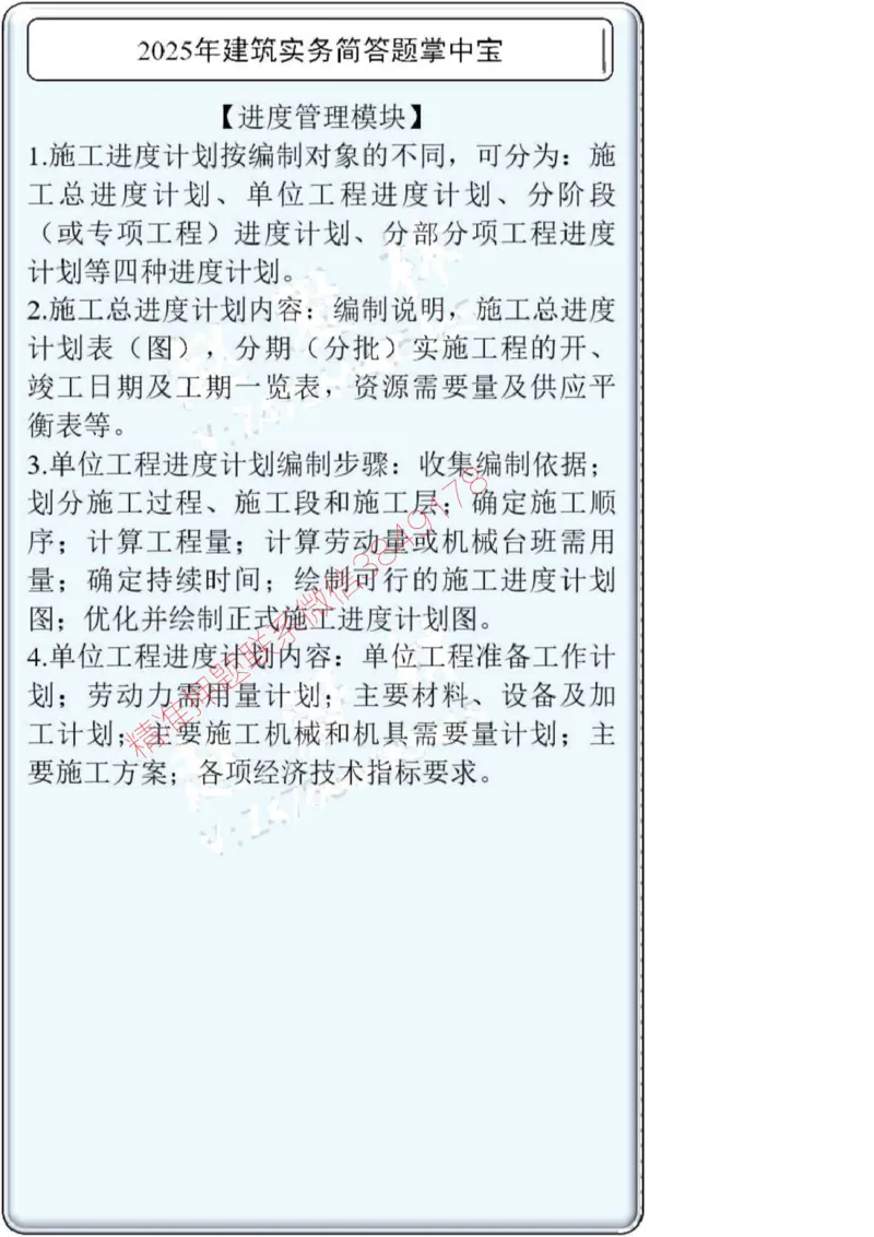 2025一建建筑简答题掌中宝._2026年一级建造师_2026年一建建筑_2025年一建建筑SVIP_02-基础精讲✿高端面授✿深度强化_16-建筑《自营全系班》赵爱林SMR推荐_配套文档