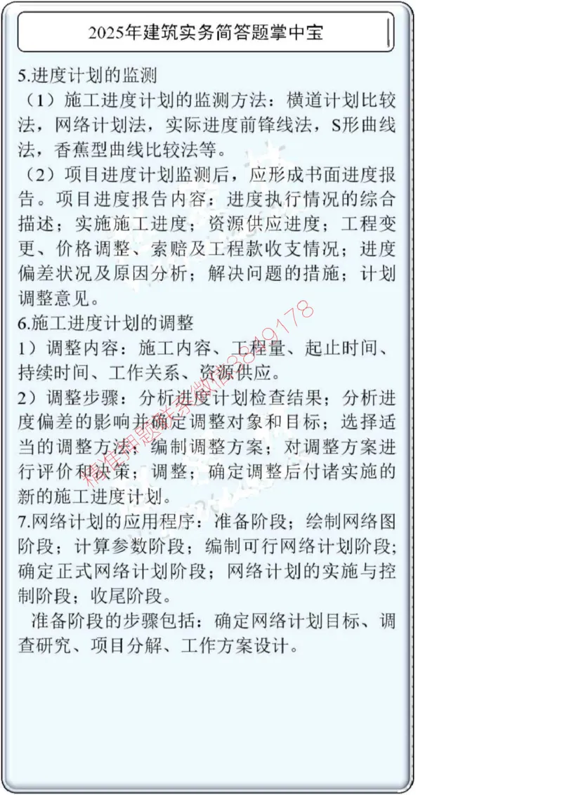 2025一建建筑简答题掌中宝._2026年一级建造师_2026年一建建筑_2025年一建建筑SVIP_02-基础精讲✿高端面授✿深度强化_16-建筑《自营全系班》赵爱林SMR推荐_配套文档