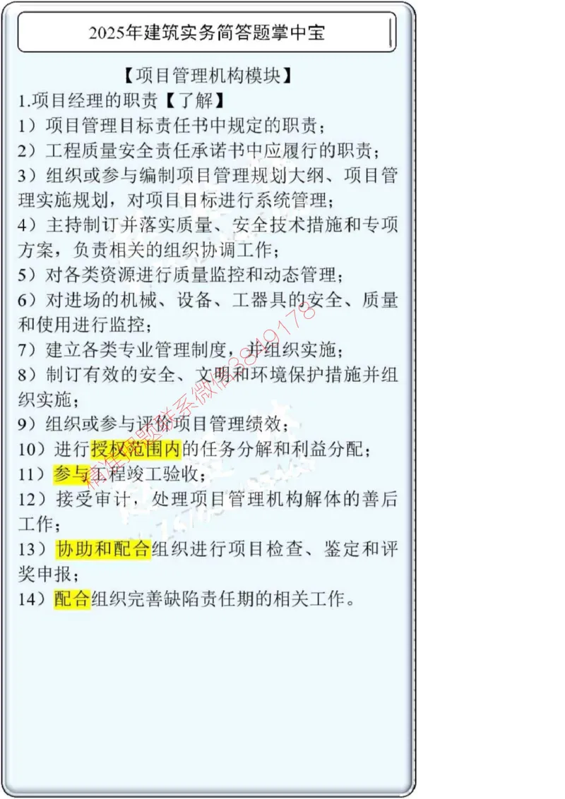 2025一建建筑简答题掌中宝._2026年一级建造师_2026年一建建筑_2025年一建建筑SVIP_02-基础精讲✿高端面授✿深度强化_16-建筑《自营全系班》赵爱林SMR推荐_配套文档
