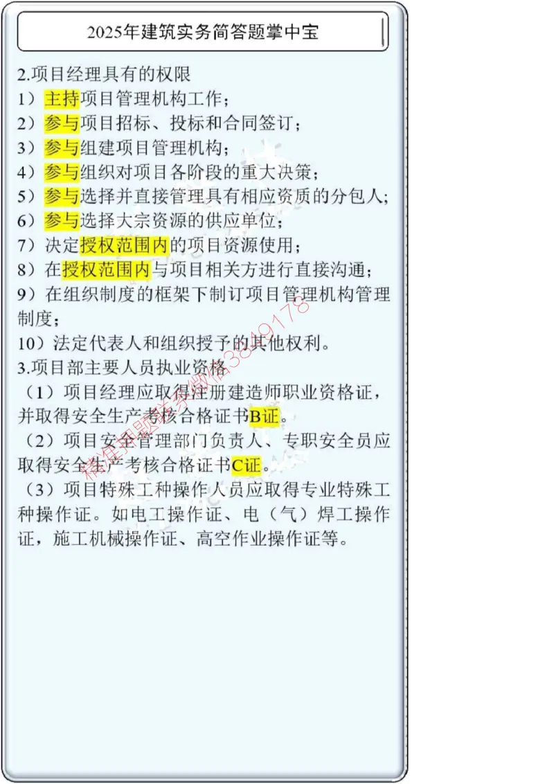 2025一建建筑简答题掌中宝._2026年一级建造师_2026年一建建筑_2025年一建建筑SVIP_02-基础精讲✿高端面授✿深度强化_16-建筑《自营全系班》赵爱林SMR推荐_配套文档