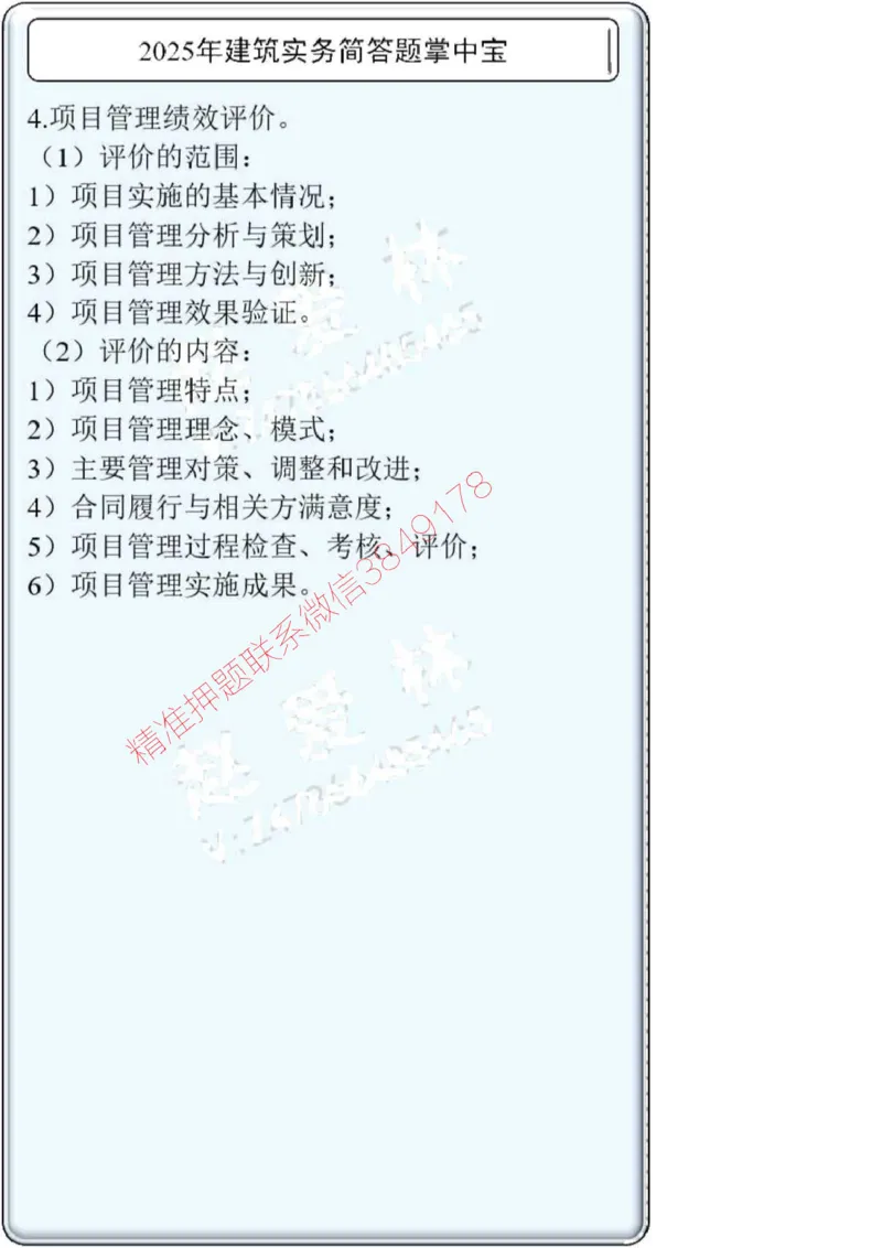 2025一建建筑简答题掌中宝._2026年一级建造师_2026年一建建筑_2025年一建建筑SVIP_02-基础精讲✿高端面授✿深度强化_16-建筑《自营全系班》赵爱林SMR推荐_配套文档