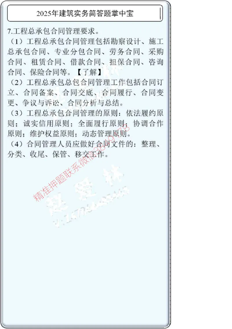 2025一建建筑简答题掌中宝._2026年一级建造师_2026年一建建筑_2025年一建建筑SVIP_02-基础精讲✿高端面授✿深度强化_16-建筑《自营全系班》赵爱林SMR推荐_配套文档