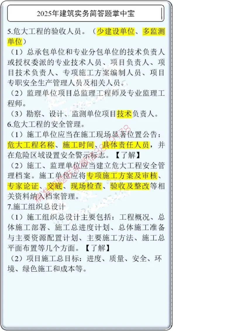 2025一建建筑简答题掌中宝._2026年一级建造师_2026年一建建筑_2025年一建建筑SVIP_02-基础精讲✿高端面授✿深度强化_16-建筑《自营全系班》赵爱林SMR推荐_配套文档