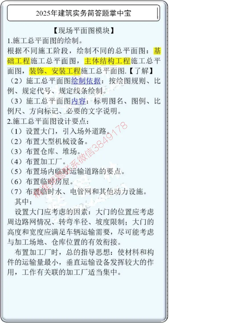 2025一建建筑简答题掌中宝._2026年一级建造师_2026年一建建筑_2025年一建建筑SVIP_02-基础精讲✿高端面授✿深度强化_16-建筑《自营全系班》赵爱林SMR推荐_配套文档
