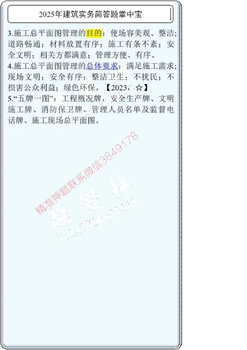 2025一建建筑简答题掌中宝._2026年一级建造师_2026年一建建筑_2025年一建建筑SVIP_02-基础精讲✿高端面授✿深度强化_16-建筑《自营全系班》赵爱林SMR推荐_配套文档