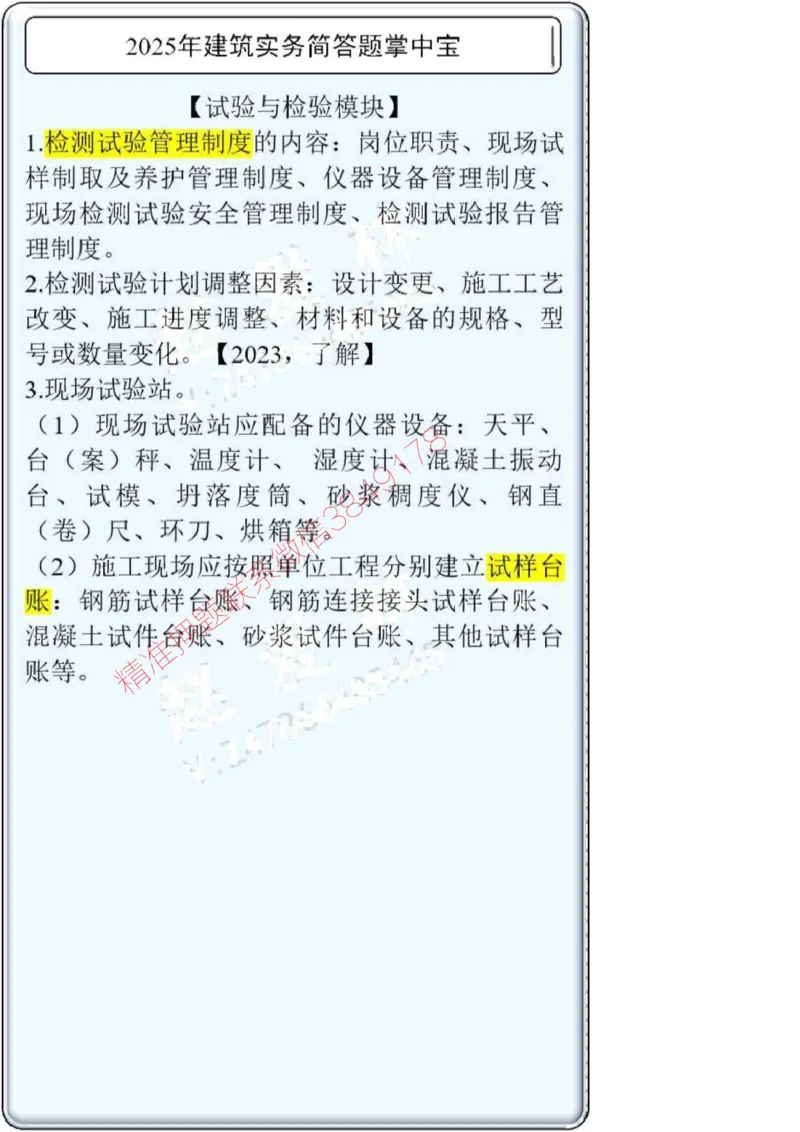2025一建建筑简答题掌中宝._2026年一级建造师_2026年一建建筑_2025年一建建筑SVIP_02-基础精讲✿高端面授✿深度强化_16-建筑《自营全系班》赵爱林SMR推荐_配套文档