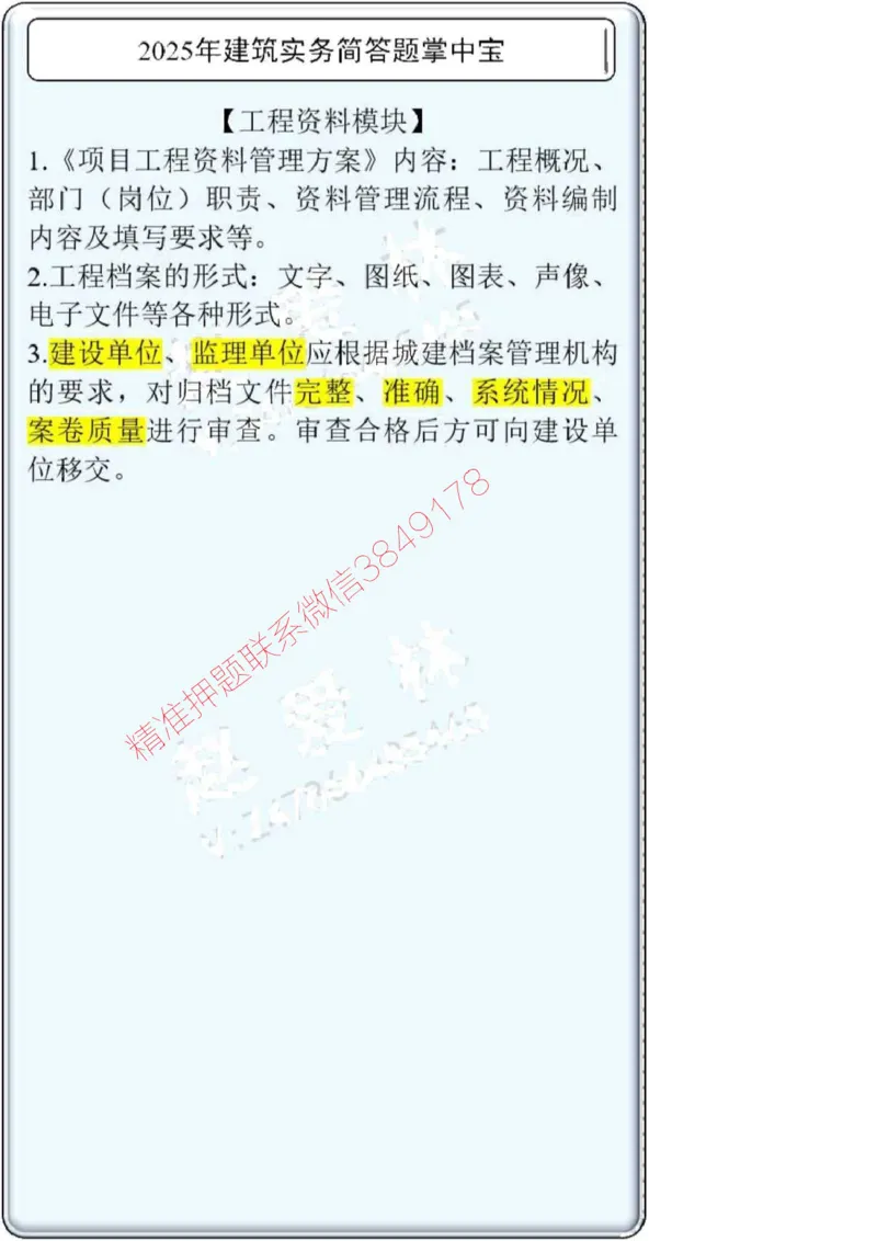 2025一建建筑简答题掌中宝._2026年一级建造师_2026年一建建筑_2025年一建建筑SVIP_02-基础精讲✿高端面授✿深度强化_16-建筑《自营全系班》赵爱林SMR推荐_配套文档